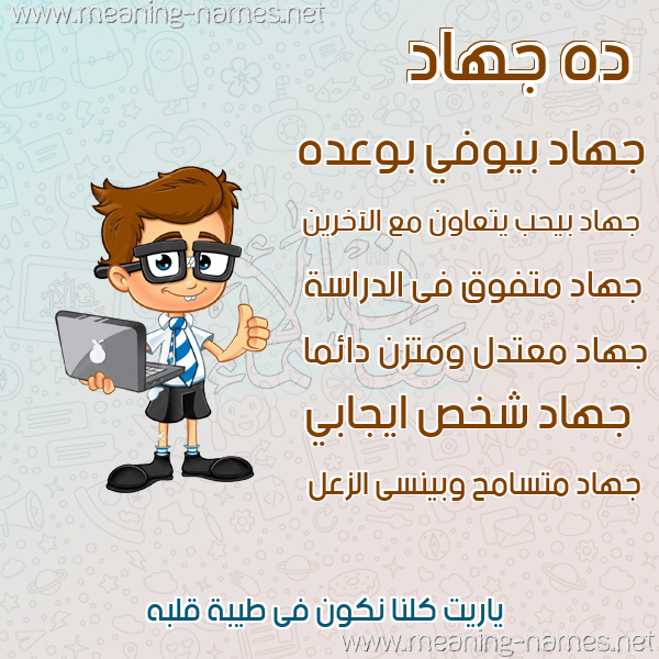 صور أسماء أولاد وصفاتهم