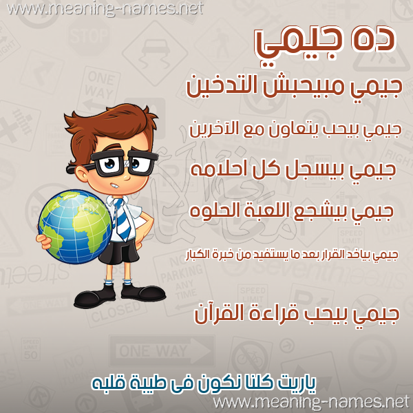 صور أسماء أولاد وصفاتهم