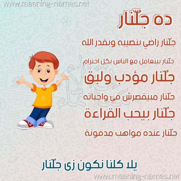 صور أسماء أولاد وصفاتهم صورة اسم جُلَّنار GOLANAR صور أسماء أولاد وصفاتهم صورة اسم جُلَّنار GOLANAR