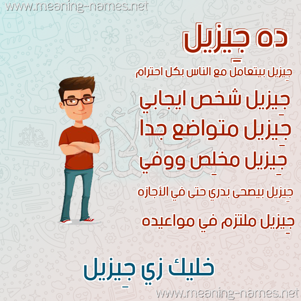 صور أسماء أولاد وصفاتهم