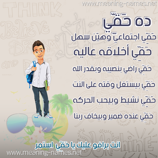 صور أسماء أولاد وصفاتهم صورة اسم حَقِّي HAQEI صور أسماء أولاد وصفاتهم صورة اسم حَقِّي HAQEI