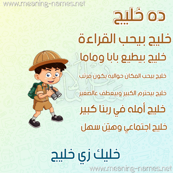 صور أسماء أولاد وصفاتهم