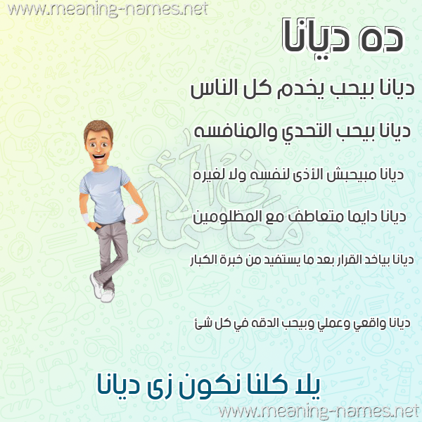 صورة اسم ديانا diana صور أسماء أولاد وصفاتهم
