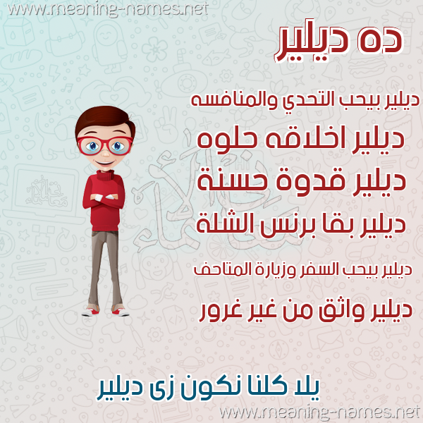 صور أسماء أولاد وصفاتهم