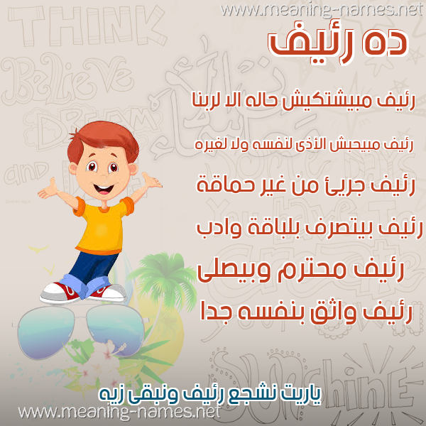 صور أسماء أولاد وصفاتهم