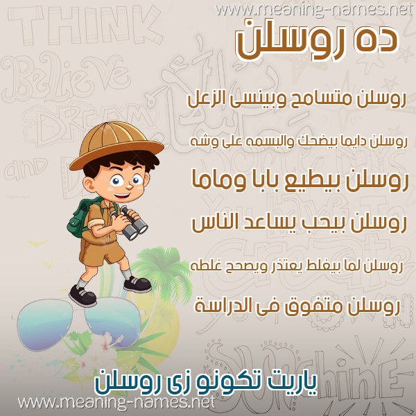 صور أسماء أولاد وصفاتهم صورة اسم روسلن rosln