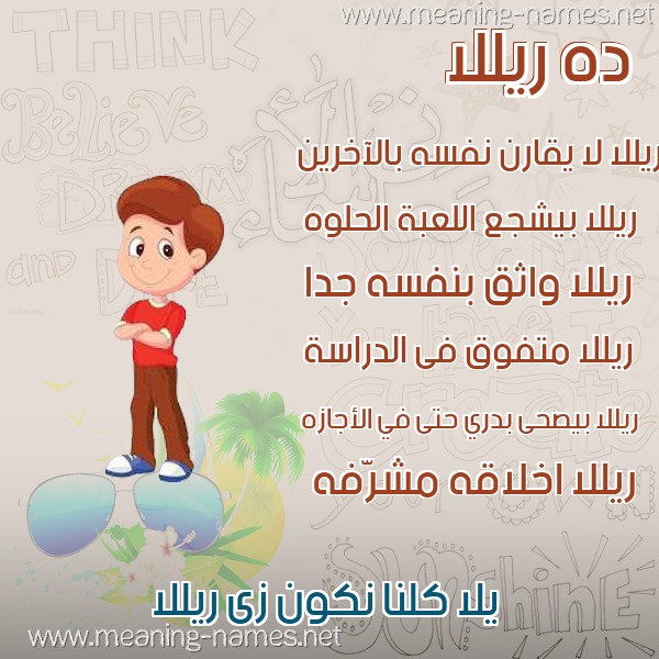 صور أسماء أولاد وصفاتهم