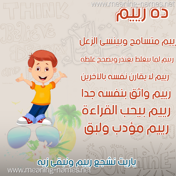 صور أسماء أولاد وصفاتهم