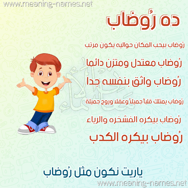 صور أسماء أولاد وصفاتهم