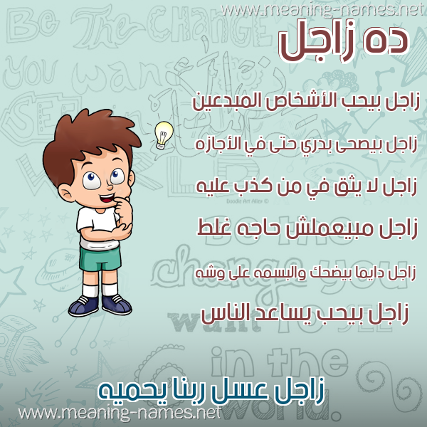 صورة اسم زاجل ZAGL صور أسماء أولاد وصفاتهم