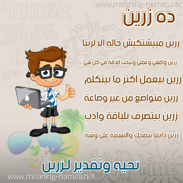 صور أسماء أولاد وصفاتهم صورة اسم زرين ZRIN