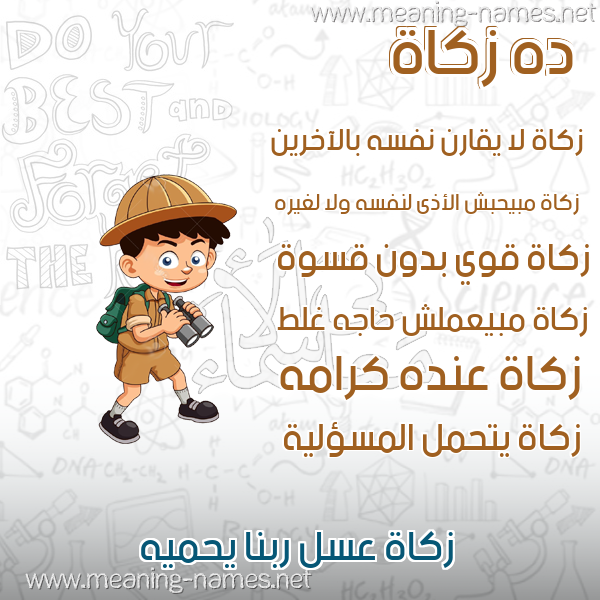 صور أسماء أولاد وصفاتهم