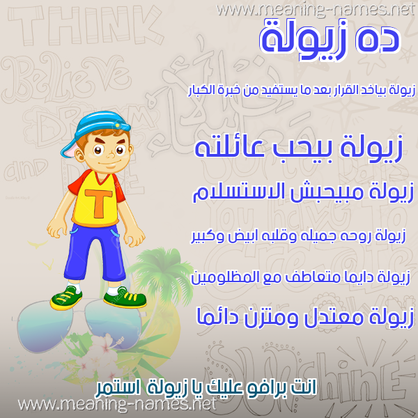 صور أسماء أولاد وصفاتهم