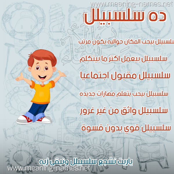 صور أسماء أولاد وصفاتهم