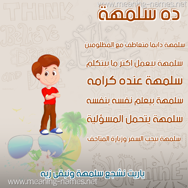 صور أسماء أولاد وصفاتهم
