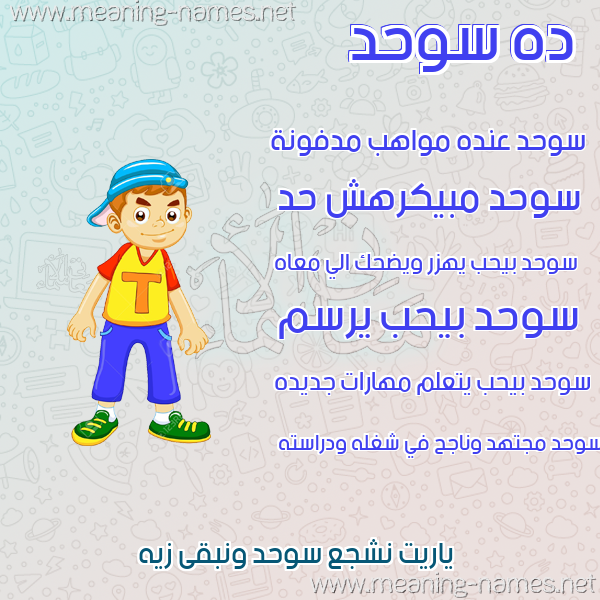 صور أسماء أولاد وصفاتهم