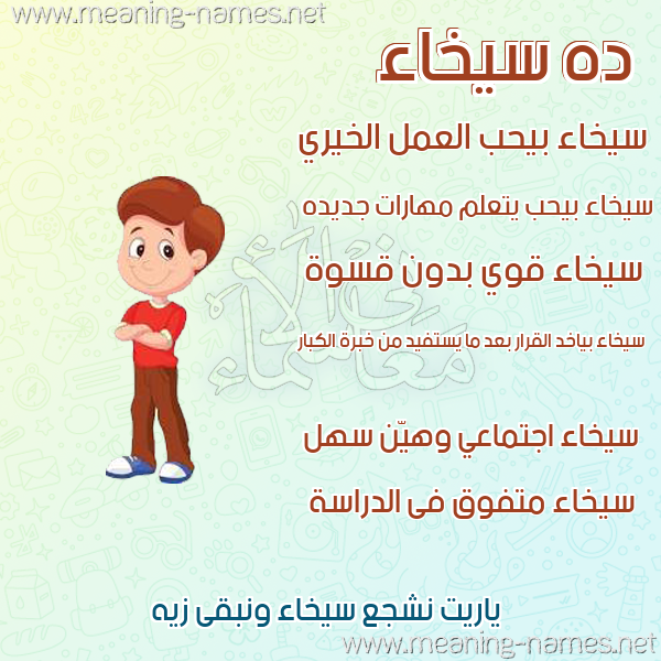 صور أسماء أولاد وصفاتهم
