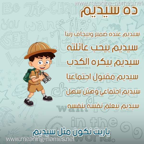 صور أسماء أولاد وصفاتهم صورة اسم سيديم Sadeem