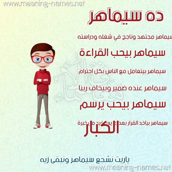 صور أسماء أولاد وصفاتهم