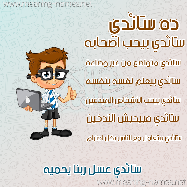 صور أسماء أولاد وصفاتهم
