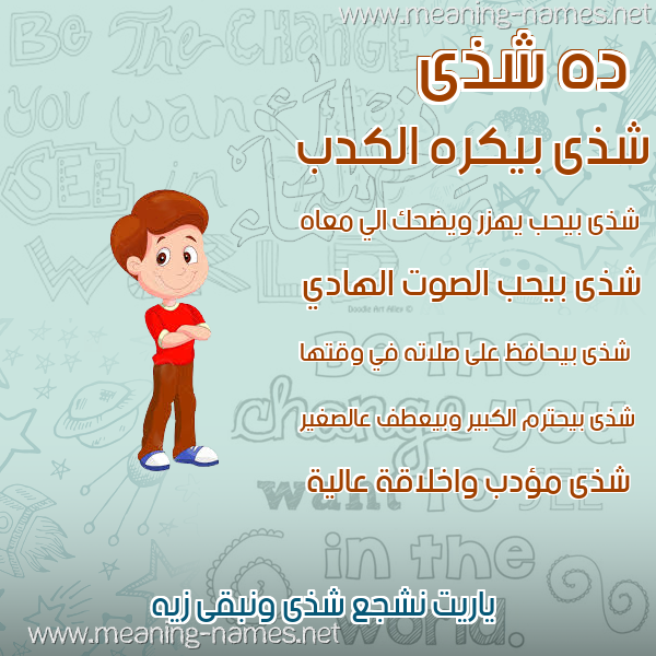 صور أسماء أولاد وصفاتهم