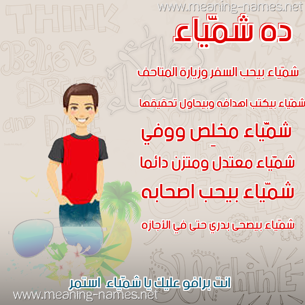 صور أسماء أولاد وصفاتهم