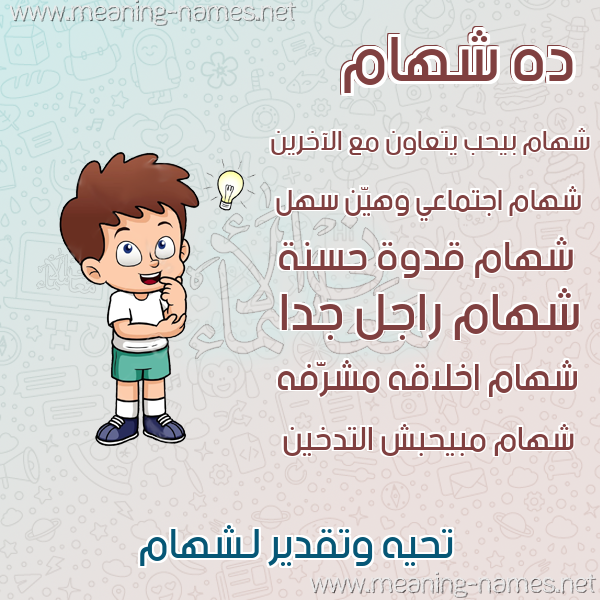 صور أسماء أولاد وصفاتهم