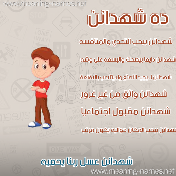 صور أسماء أولاد وصفاتهم