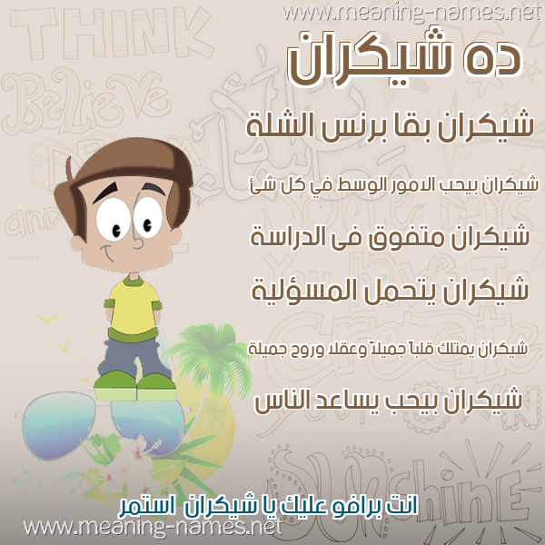 صور أسماء أولاد وصفاتهم