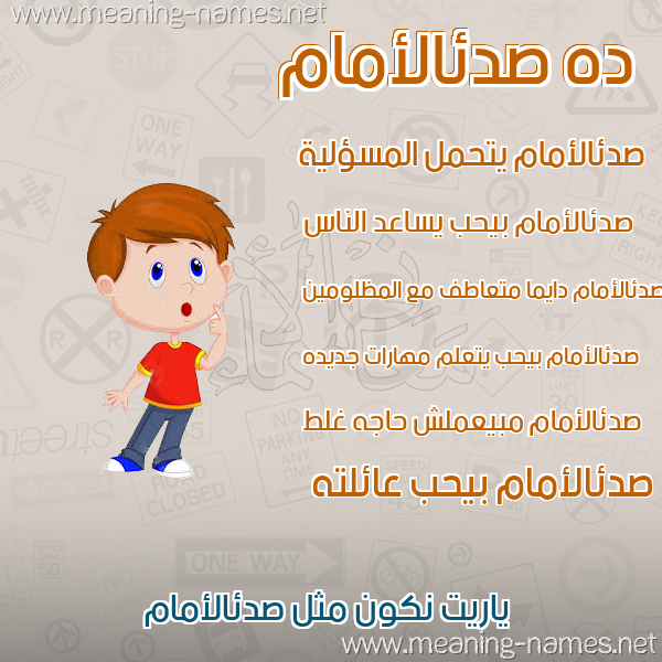 صور أسماء أولاد وصفاتهم صورة اسم صدئالأمام Sd'ial'amam