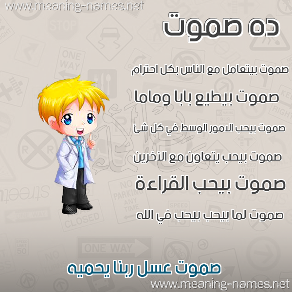 صورة اسم صموت Smwt صور أسماء أولاد وصفاتهم