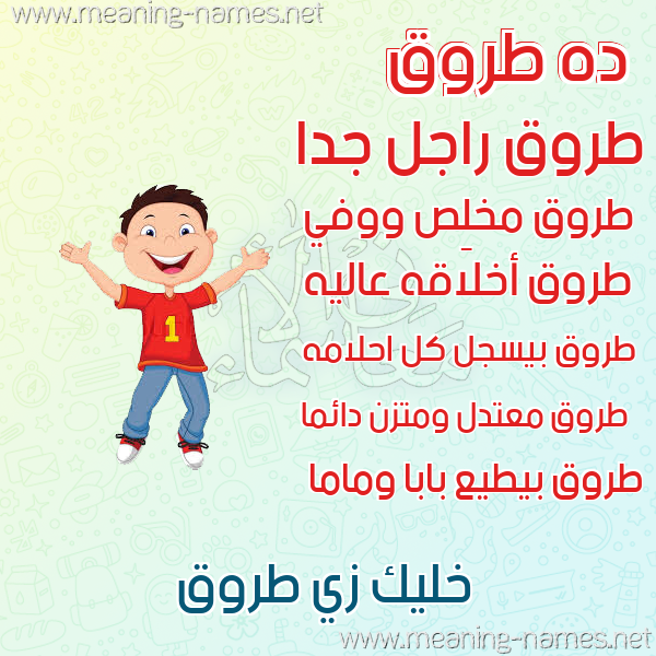 صور أسماء أولاد وصفاتهم