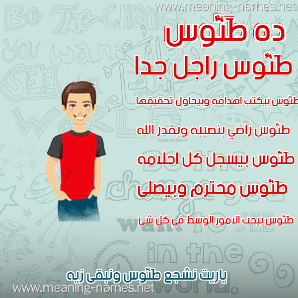 صورة اسم طَنُّوس TANOOS صور أسماء أولاد وصفاتهم صورة اسم طَنُّوس TANOOS صور أسماء أولاد وصفاتهم