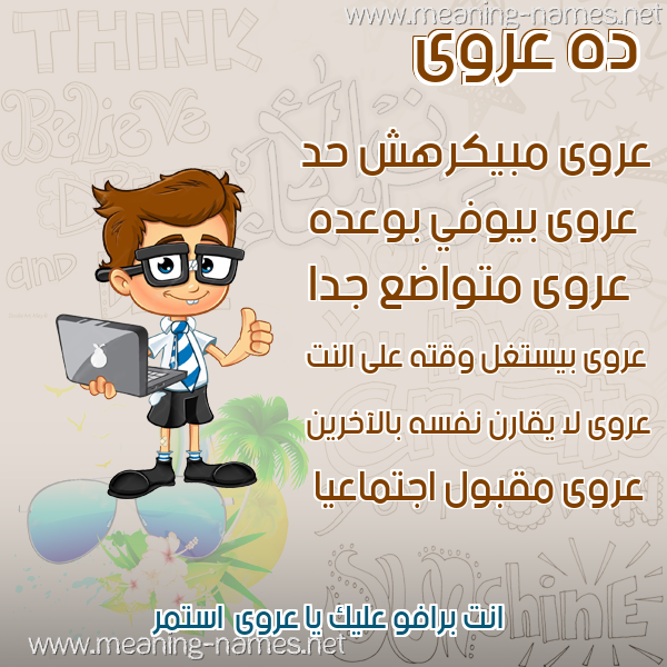 صور أسماء أولاد وصفاتهم