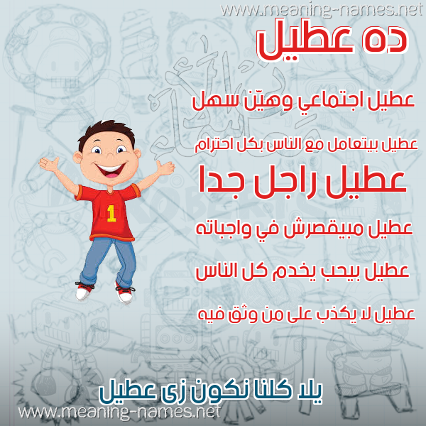 صور أسماء أولاد وصفاتهم صورة اسم عطيل Atyl