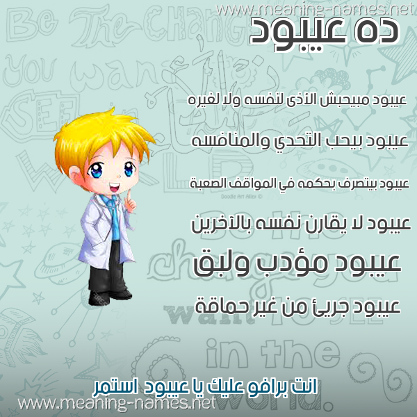 صورة اسم عيبود Abood صور أسماء أولاد وصفاتهم