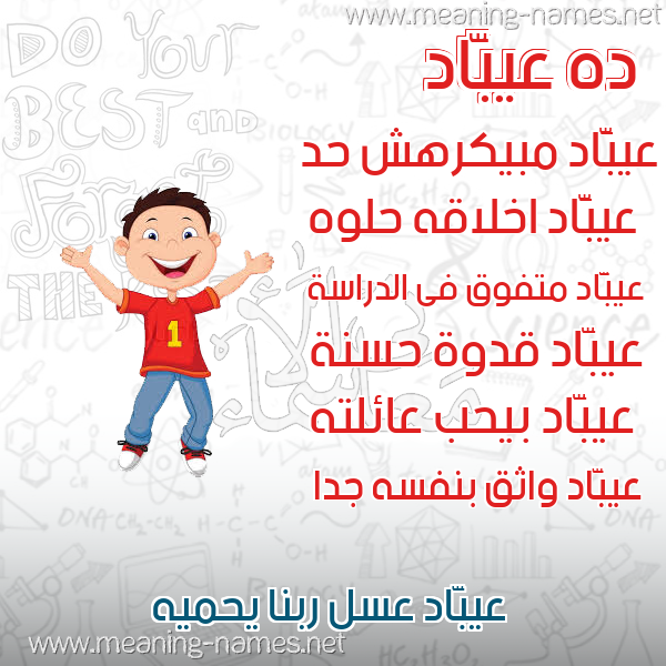 صورة اسم عيبَّاد Abbad صور أسماء أولاد وصفاتهم صورة اسم عيبَّاد Abbad صور أسماء أولاد وصفاتهم