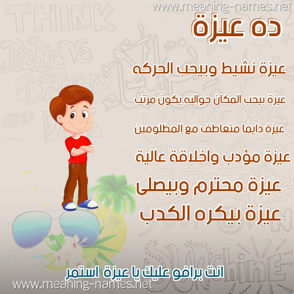 صور أسماء أولاد وصفاتهم