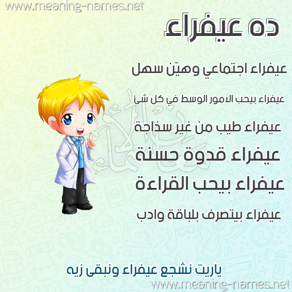 صور أسماء أولاد وصفاتهم صورة اسم عيفراء Afra