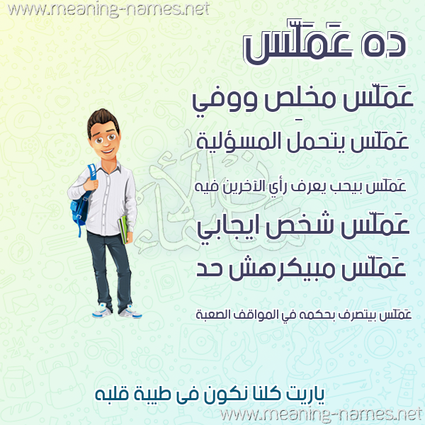 صور أسماء أولاد وصفاتهم صورة اسم عَمَلَّس AAMALAS صور أسماء أولاد وصفاتهم صورة اسم عَمَلَّس AAMALAS