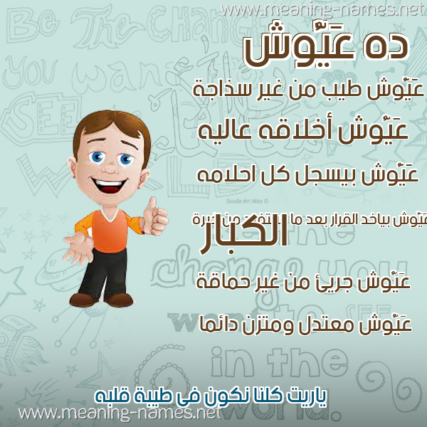 صور أسماء أولاد وصفاتهم صورة اسم عَيُّوش AAIOOSH صور أسماء أولاد وصفاتهم صورة اسم عَيُّوش AAIOOSH