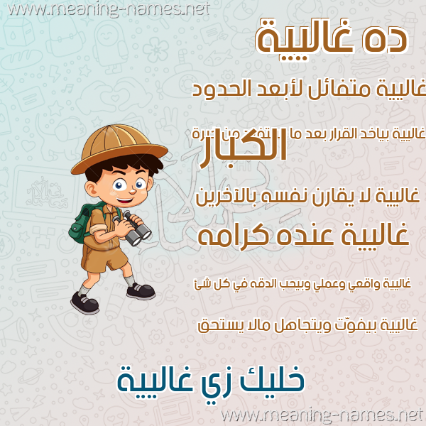 صور أسماء أولاد وصفاتهم