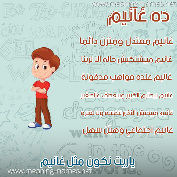 صورة اسم غانيم Ghanem صور أسماء أولاد وصفاتهم