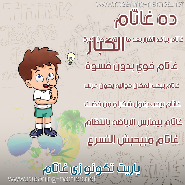 صور أسماء أولاد وصفاتهم صورة اسم غانَّام Ghannam صور أسماء أولاد وصفاتهم صورة اسم غانَّام Ghannam