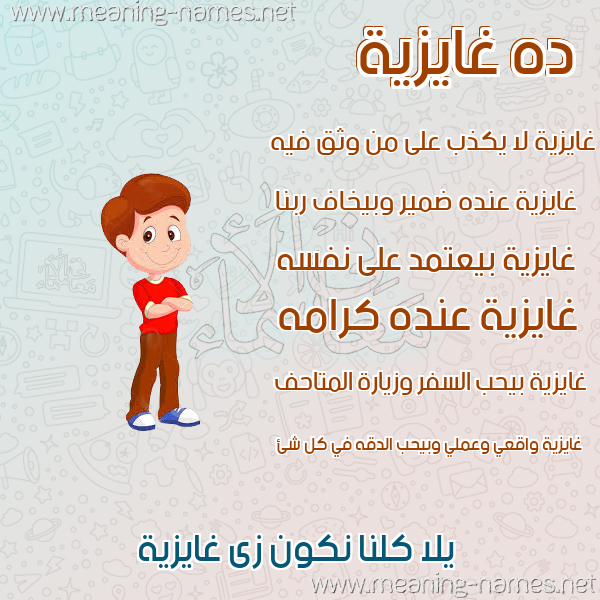صور أسماء أولاد وصفاتهم