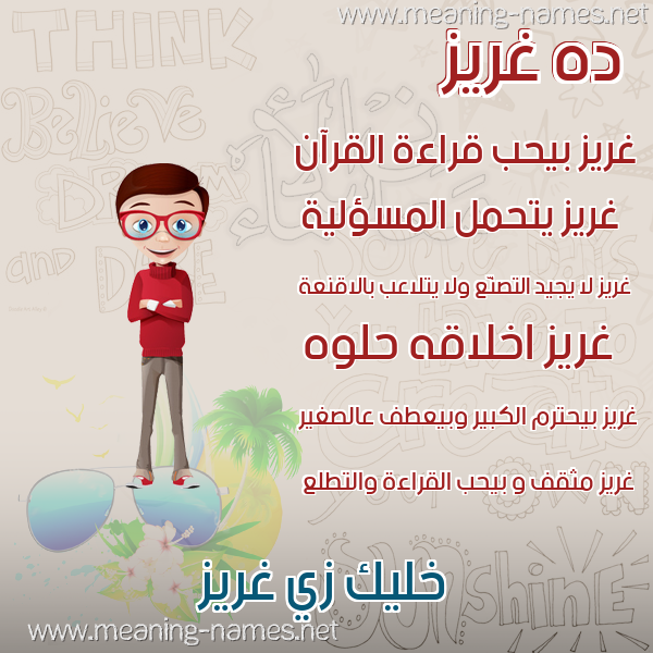 صورة اسم غريز Ghryz صور أسماء أولاد وصفاتهم