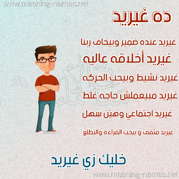 صور أسماء أولاد وصفاتهم