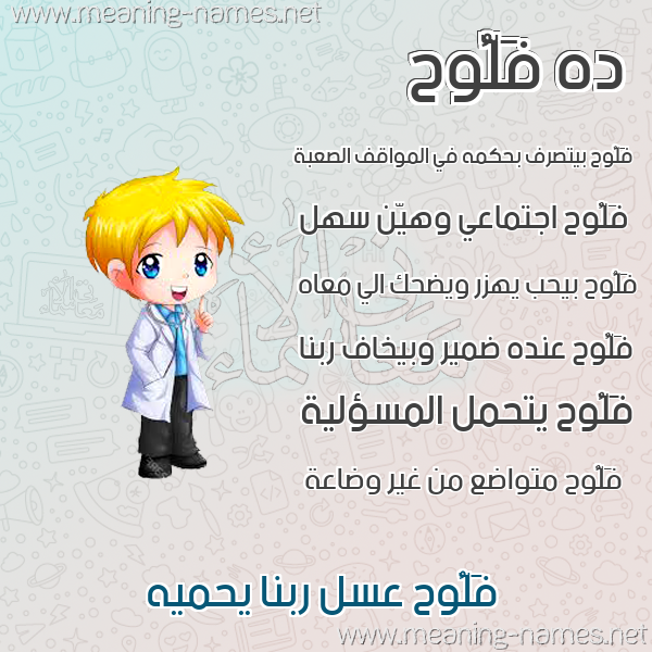صورة اسم فَلُّوح FALOOH صور أسماء أولاد وصفاتهم صورة اسم فَلُّوح FALOOH صور أسماء أولاد وصفاتهم