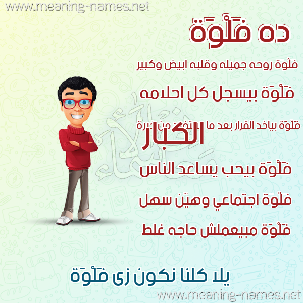 صور أسماء أولاد وصفاتهم