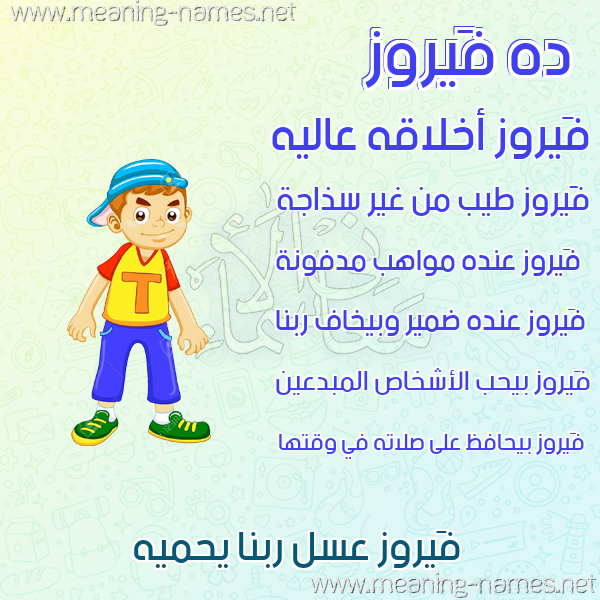 صور أسماء أولاد وصفاتهم